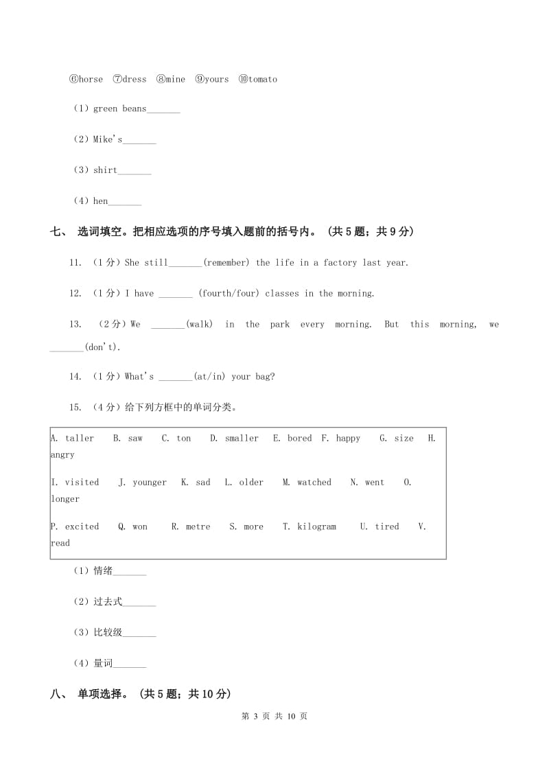 外研版2019-2020学年小学英语三年级下册Module 10 单元测试卷（二）.doc_第3页