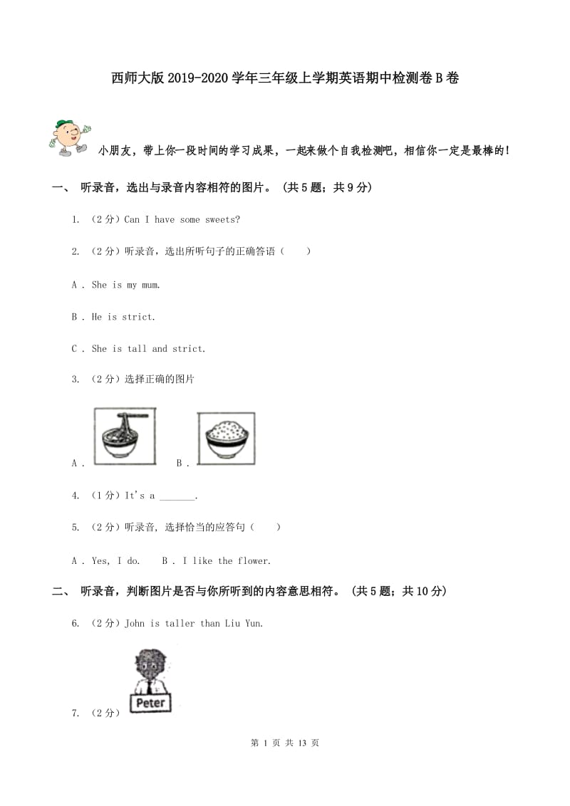 西师大版2019-2020学年三年级上学期英语期中检测卷B卷.doc_第1页