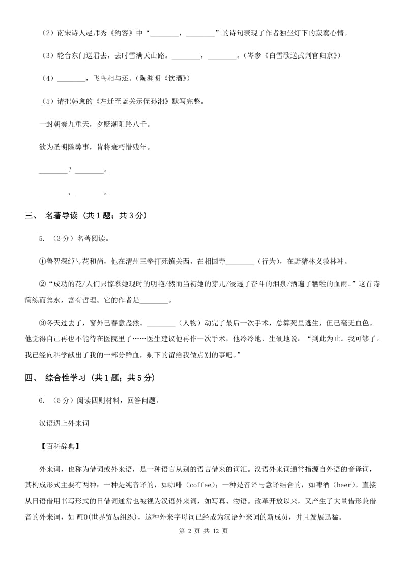 鲁教版2019-2020学年七年级下学期语文期末考试试卷（II ）卷.doc_第2页