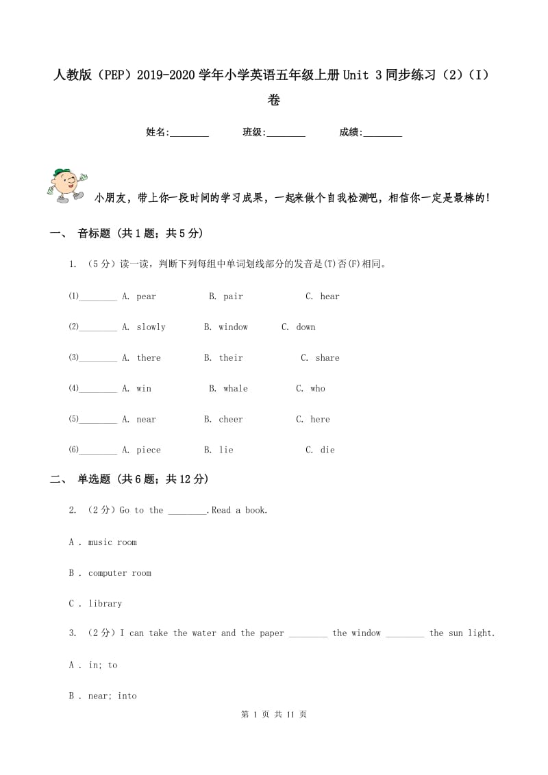 人教版（PEP）2019-2020学年小学英语五年级上册Unit 3同步练习（2）（I）卷.doc_第1页