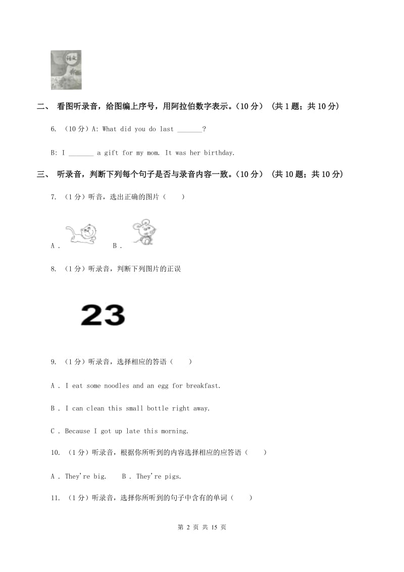 新人教版2019-2020学年四年级下学期英语期末考试试卷 D卷.doc_第2页