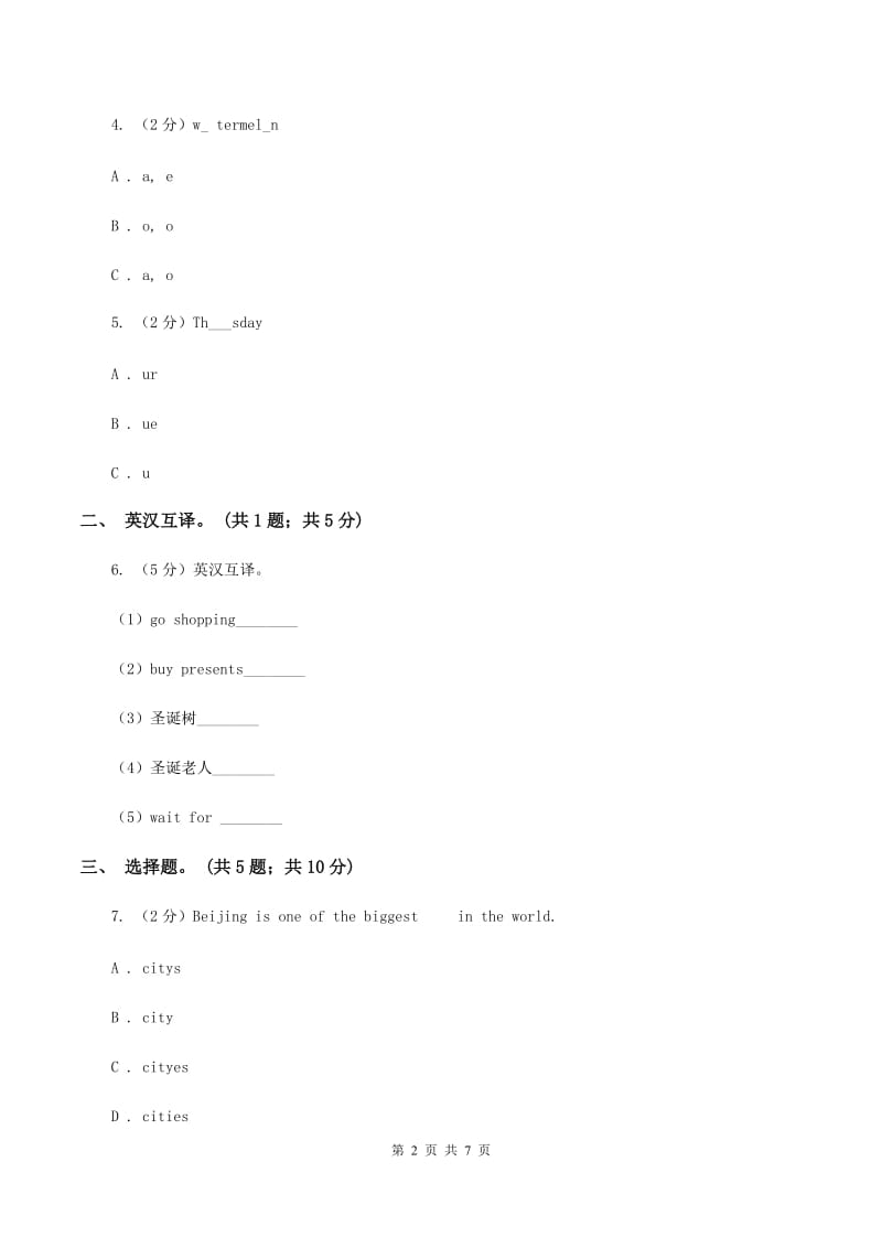 小学广东版2019-2020学年四年级下册Unit 3 Bank or Beach_第一课时习题B卷.doc_第2页