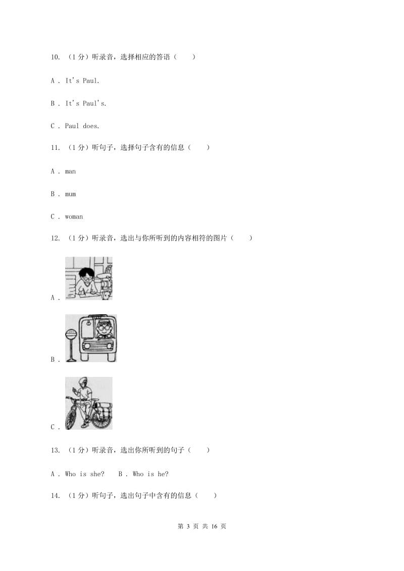 人教版(新起点)2019-2020学年三年级下学期英语第二次质检试卷D卷.doc_第3页