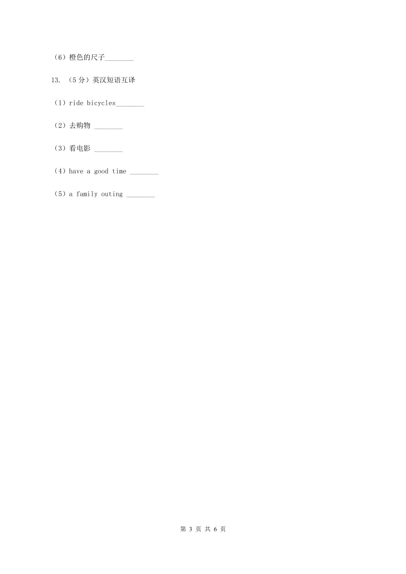 闽教版（三年级起点）小学英语三年级上册Unit 2 Part B 同步练习2A卷.doc_第3页