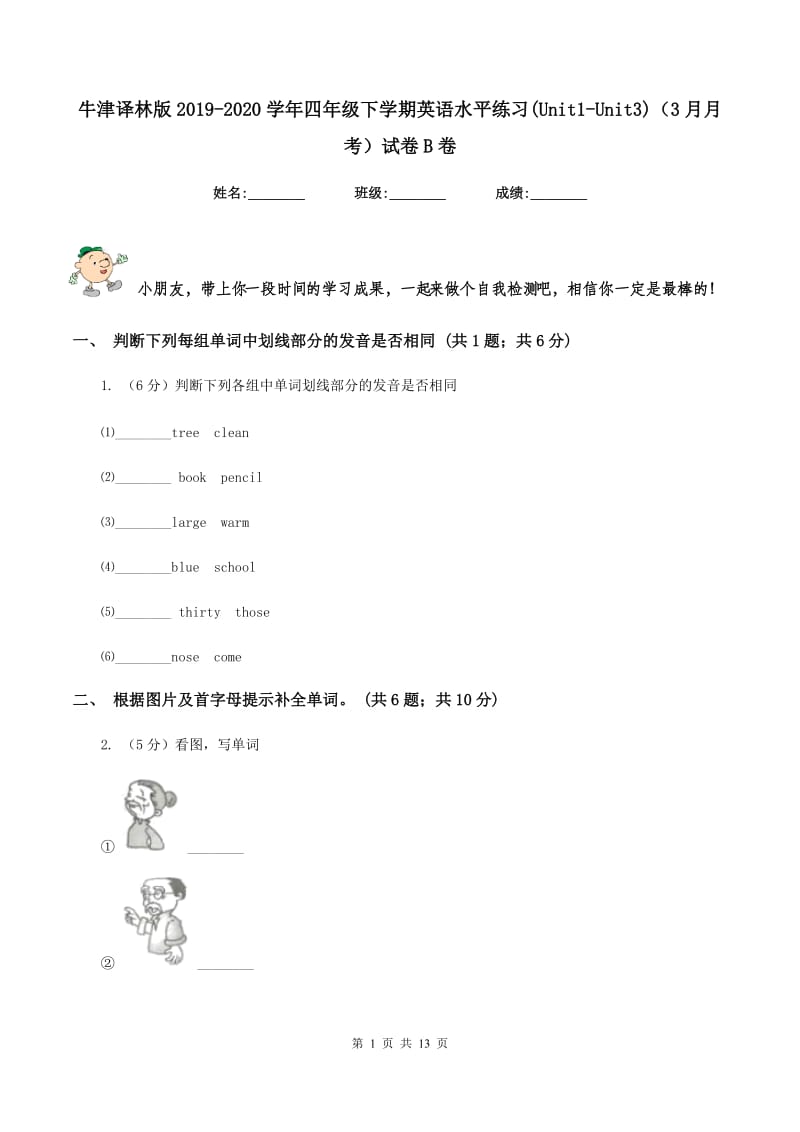 牛津译林版2019-2020学年四年级下学期英语水平练习(Unit1-Unit3)（3月月考）试卷B卷.doc_第1页