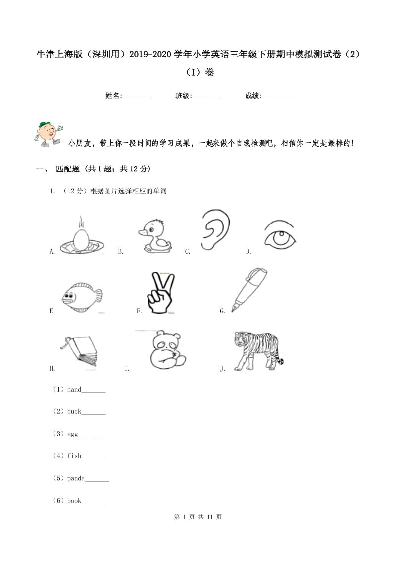 牛津上海版（深圳用）2019-2020学年小学英语三年级下册期中模拟测试卷（2）（I）卷.doc_第1页