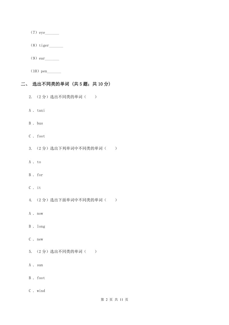 牛津上海版（深圳用）2019-2020学年小学英语三年级下册期中模拟测试卷（2）（I）卷.doc_第2页