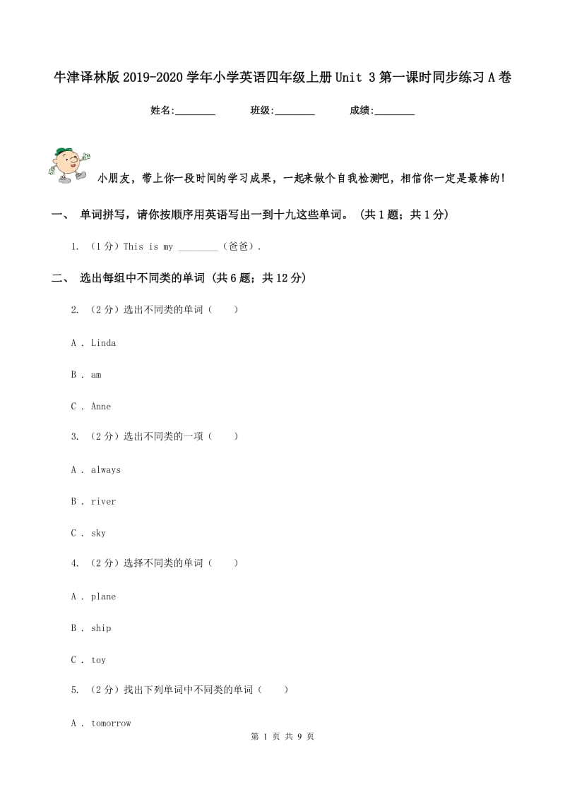 牛津译林版2019-2020学年小学英语四年级上册Unit 3第一课时同步练习A卷.doc_第1页