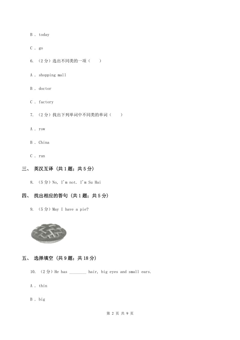 牛津译林版2019-2020学年小学英语四年级上册Unit 3第一课时同步练习A卷.doc_第2页