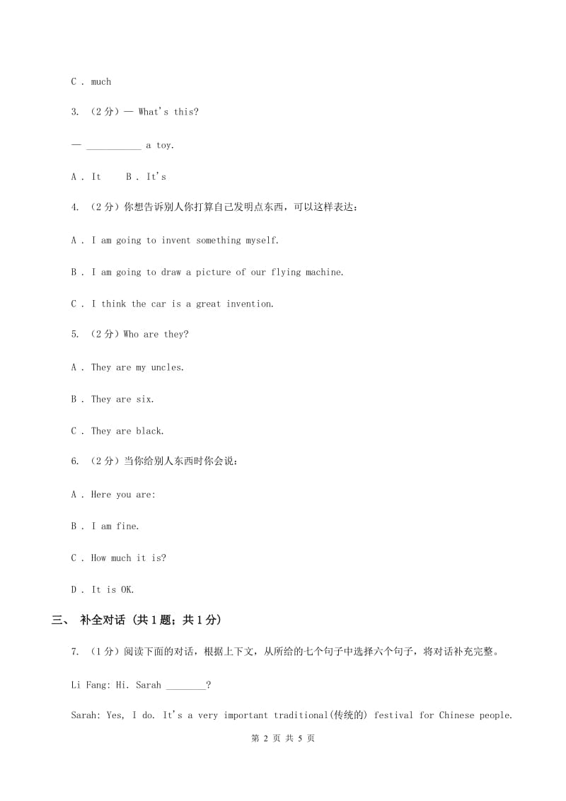 人教精通版（三起点）小学英语三年级上册Unit 1 Hello! Im Monkey. Lesson 5 同步练习3D卷.doc_第2页