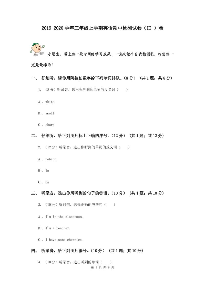 2019-2020学年三年级上学期英语期中检测试卷（II ）卷.doc_第1页