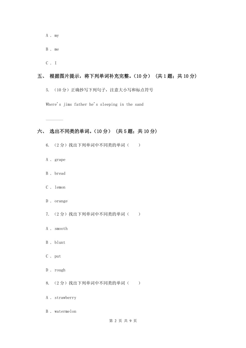 2019-2020学年三年级上学期英语期中检测试卷（II ）卷.doc_第2页