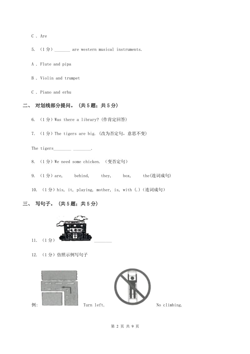 牛津上海版（深圳用）2019-2020学年小学英语六年级下册Module 1 Unit 3 Our school in the future同步练习A卷.doc_第2页