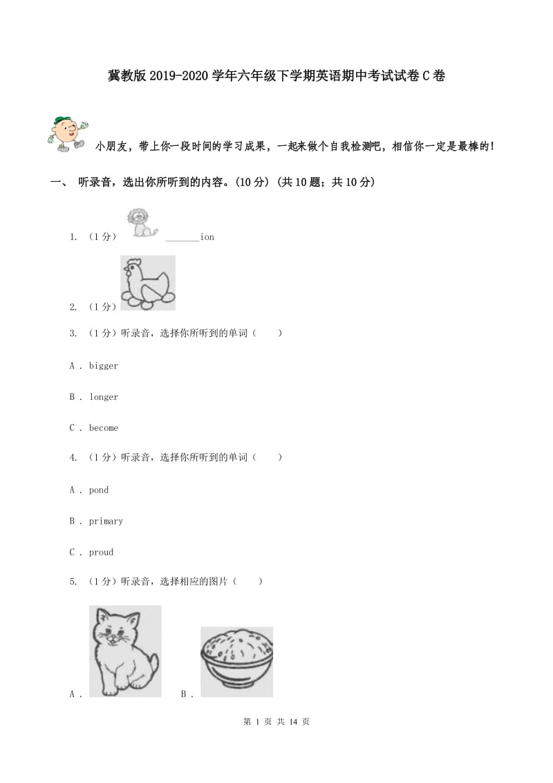 冀教版2019-2020学年六年级下学期英语期中考试试卷C卷.doc_第1页