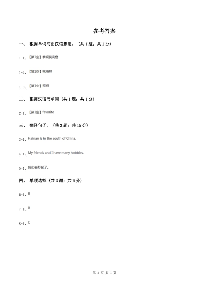 人教精通版（三起点）小学英语三年级上册Unit 2 This is my pencil. Lesson 9 同步练习1D卷.doc_第3页