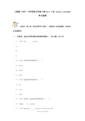 人教版（PEP）小學(xué)英語五年級下冊Unit 3 My school calendar 單元檢測.doc