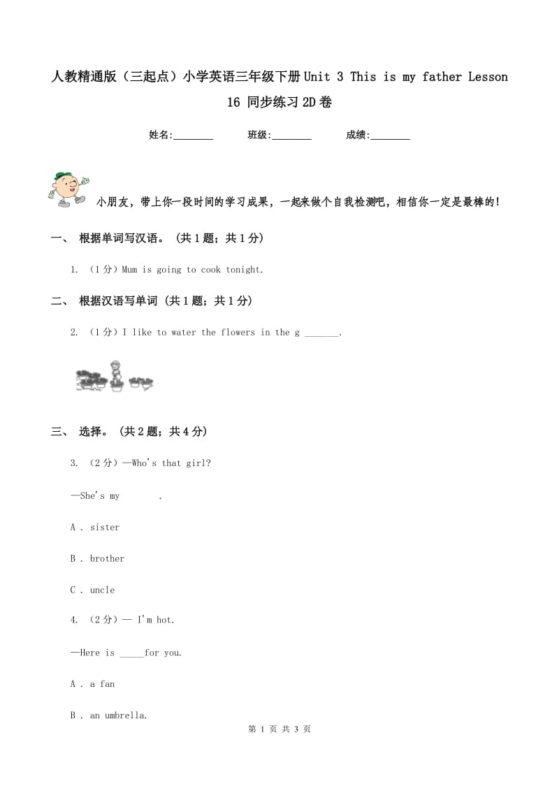 人教精通版（三起点）小学英语三年级下册Unit 3 This is my father Lesson 16 同步练习2D卷.doc_第1页