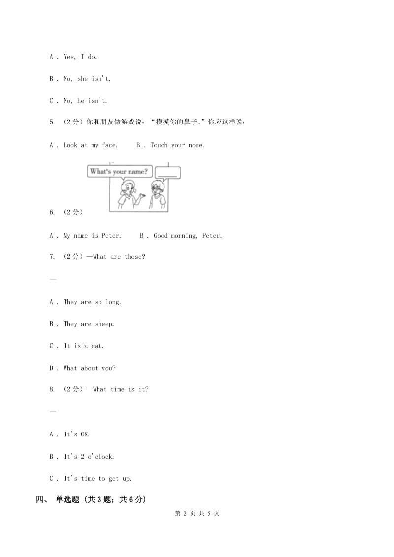 人教精通版（三起点）小学英语三年级上册Unit 6 I likehamburgers. Lesson 32 同步练习3C卷.doc_第2页