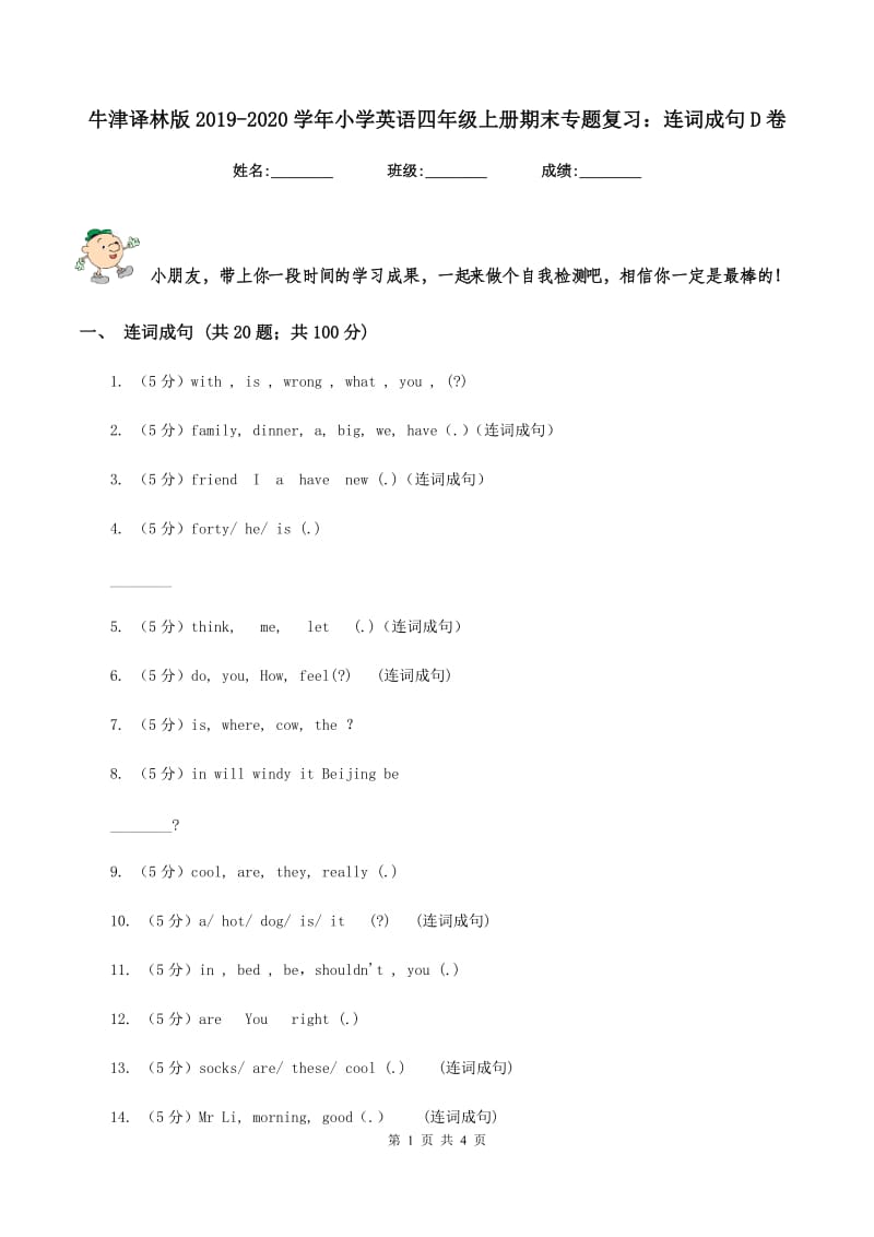 牛津译林版2019-2020学年小学英语四年级上册期末专题复习：连词成句D卷.doc_第1页