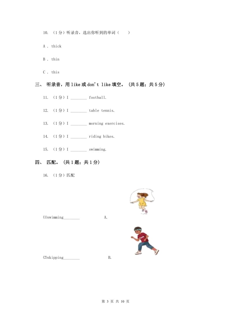 外研版2018-2019学年小学英语三年级下册Module3单元测试卷.doc_第3页