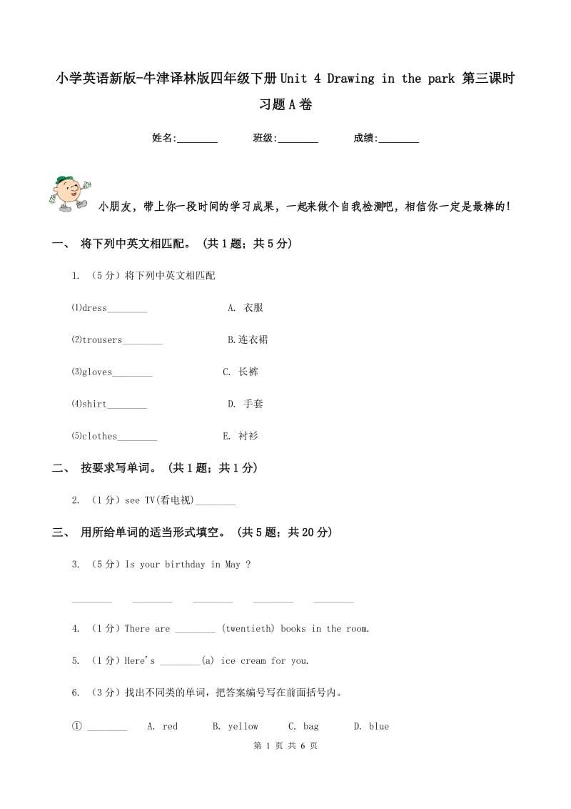 小学英语新版-牛津译林版四年级下册Unit 4 Drawing in the park 第三课时习题A卷.doc_第1页