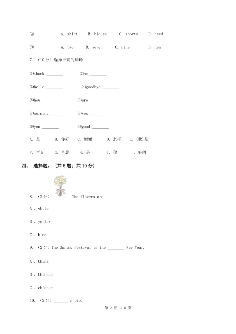 小学英语新版-牛津译林版四年级下册Unit 4 Drawing in the park 第三课时习题A卷.doc_第2页