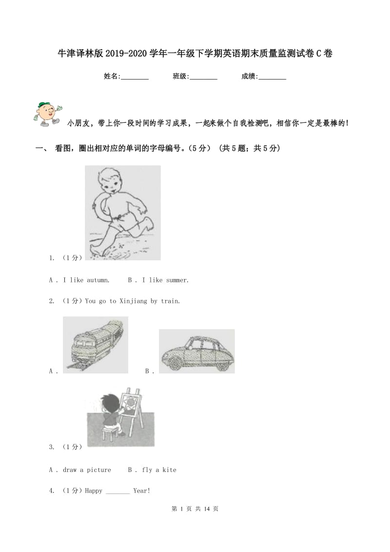 牛津译林版2019-2020学年一年级下学期英语期末质量监测试卷C卷.doc_第1页