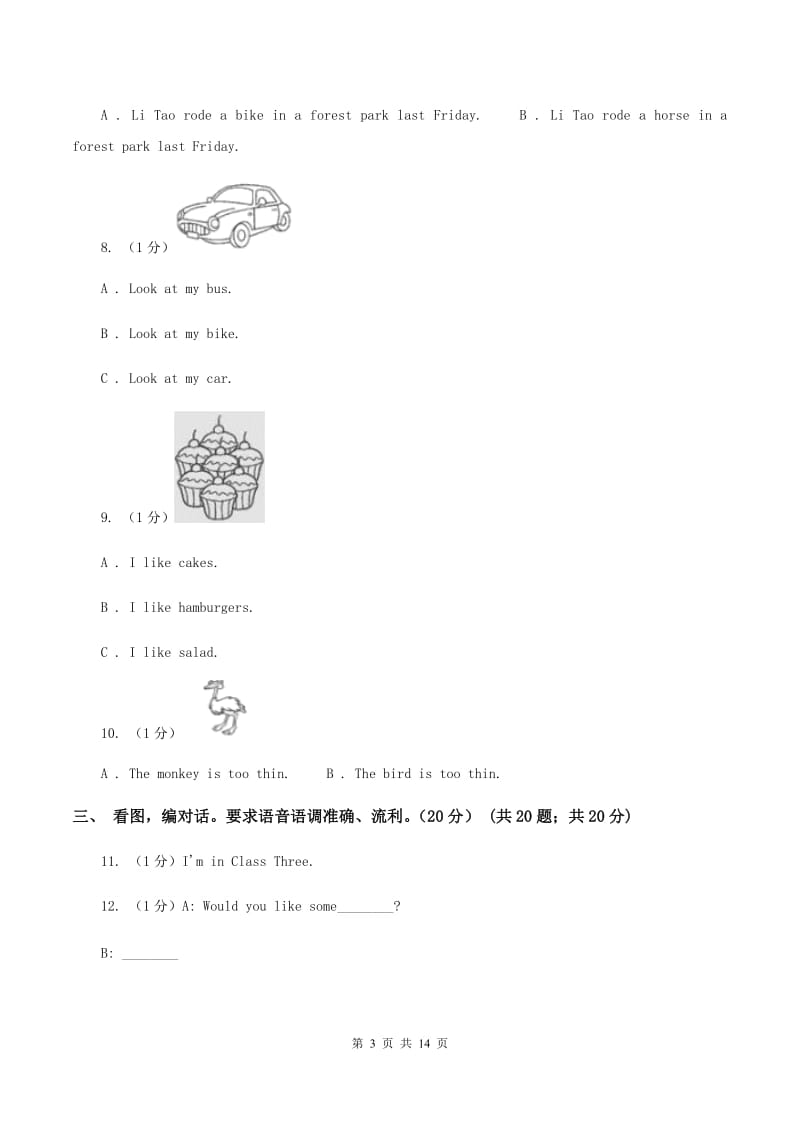 牛津译林版2019-2020学年一年级下学期英语期末质量监测试卷C卷.doc_第3页