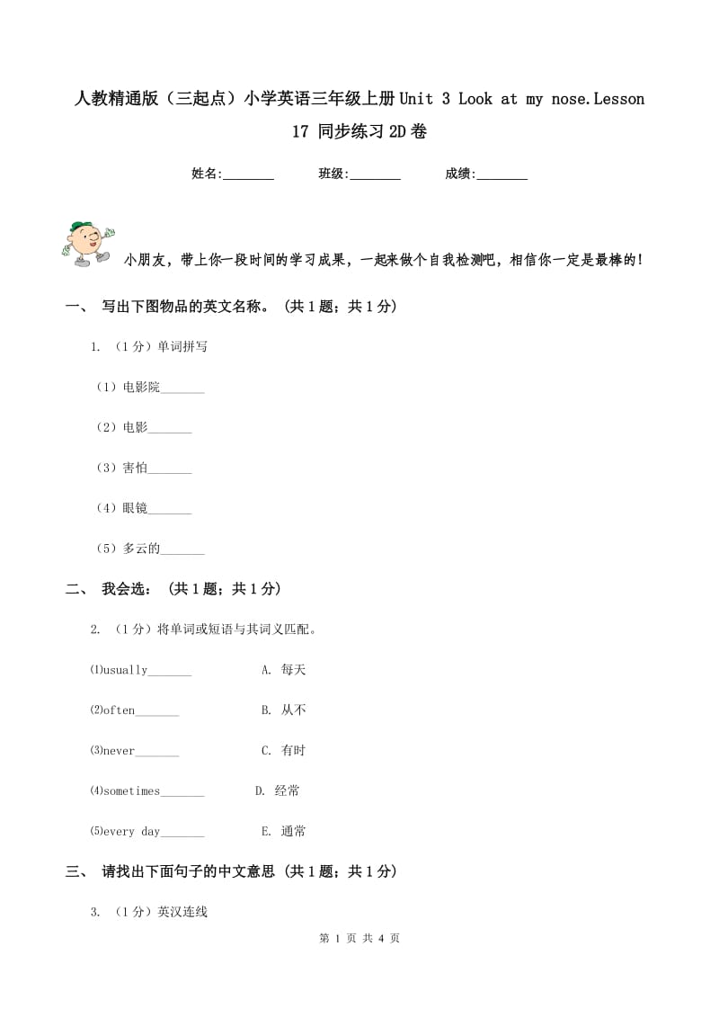 人教精通版（三起点）小学英语三年级上册Unit 3 Look at my nose.Lesson 17 同步练习2D卷.doc_第1页