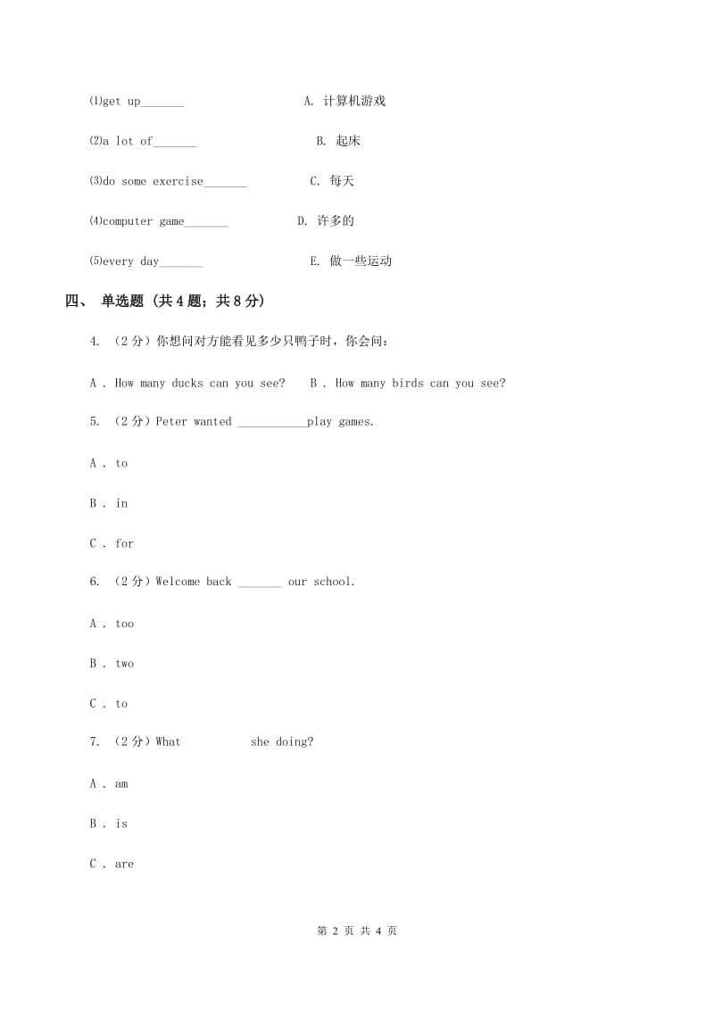 人教精通版（三起点）小学英语三年级上册Unit 3 Look at my nose.Lesson 17 同步练习2D卷.doc_第2页