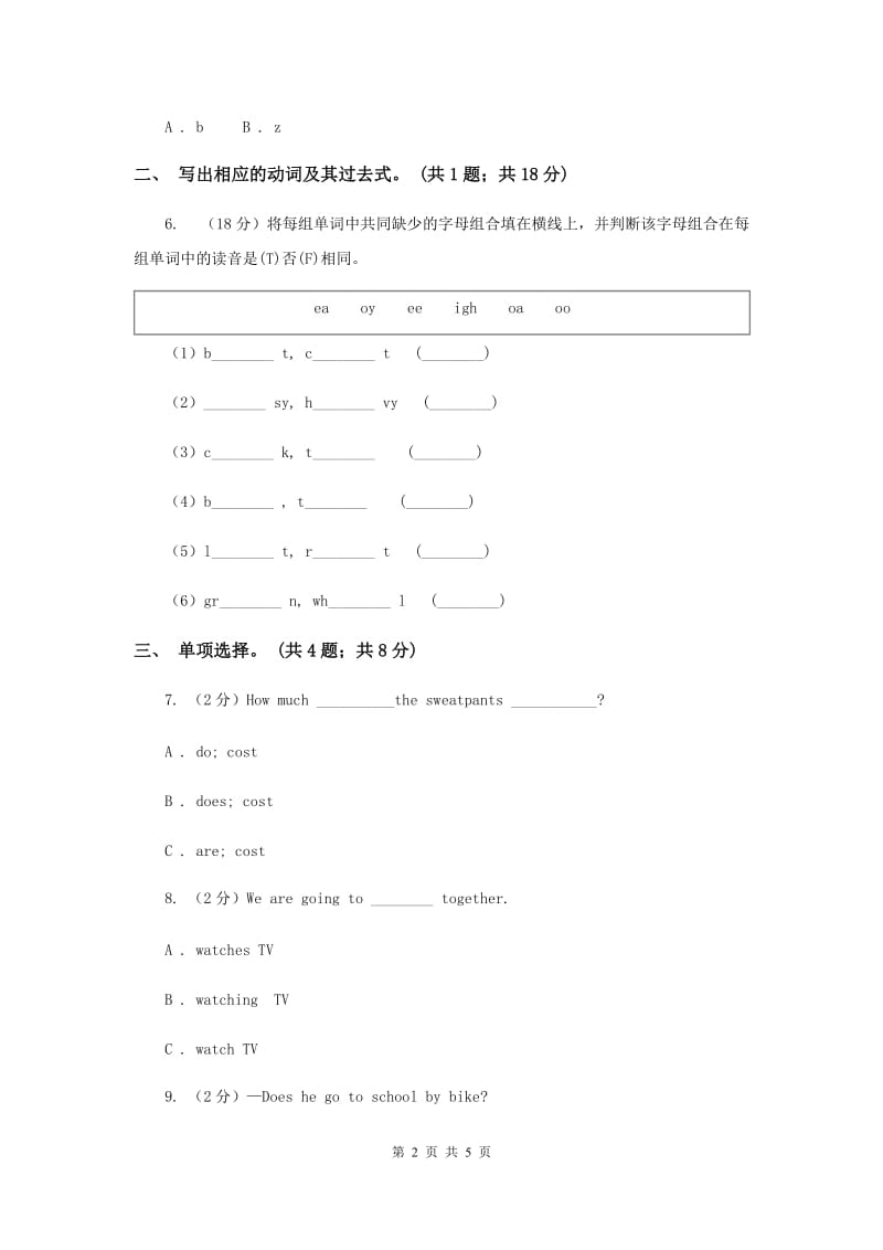 小学广东版2017-2018学年六年级下册Unit 2 A Magic Day第一课时习题.doc_第2页