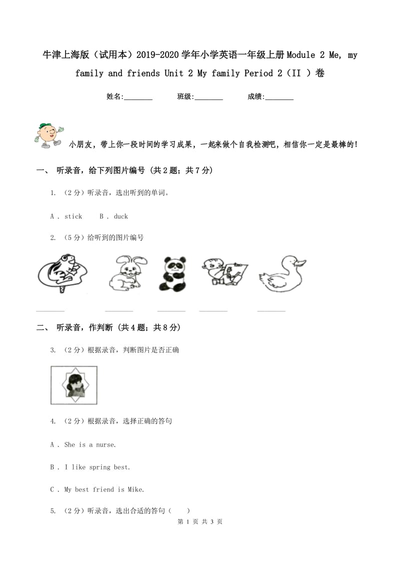 牛津上海版（试用本）2019-2020学年小学英语一年级上册Module 2 Me, my family and friends Unit 2 My family Period 2（II ）卷.doc_第1页