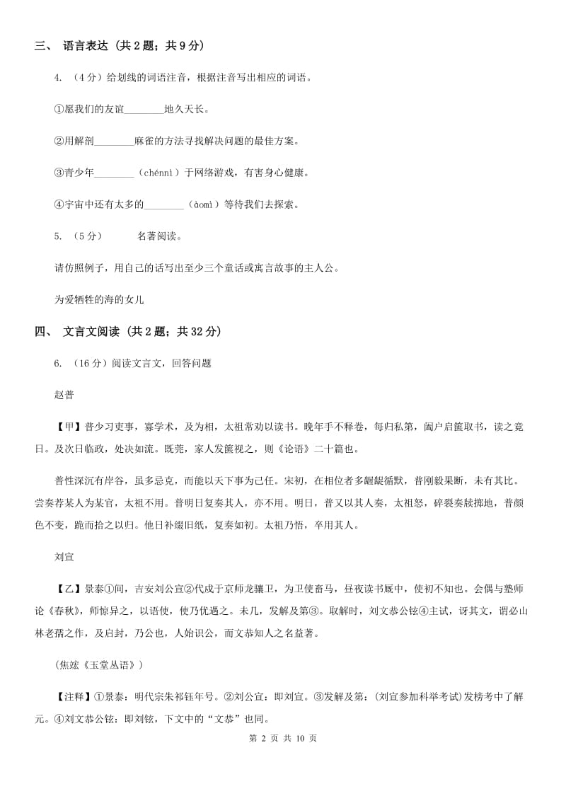 西师大版2019-2020学年七年级上学期语文期末教学质量检测试卷B卷.doc_第2页