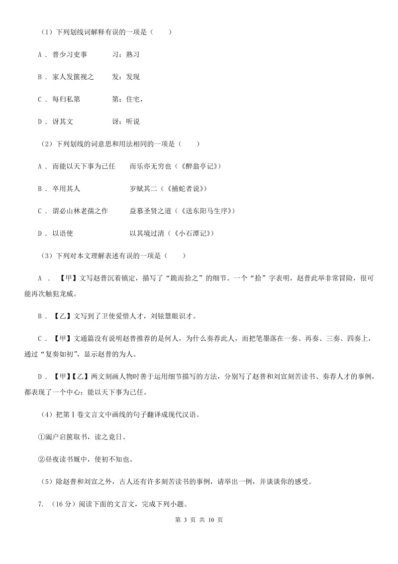 西师大版2019-2020学年七年级上学期语文期末教学质量检测试卷B卷.doc_第3页