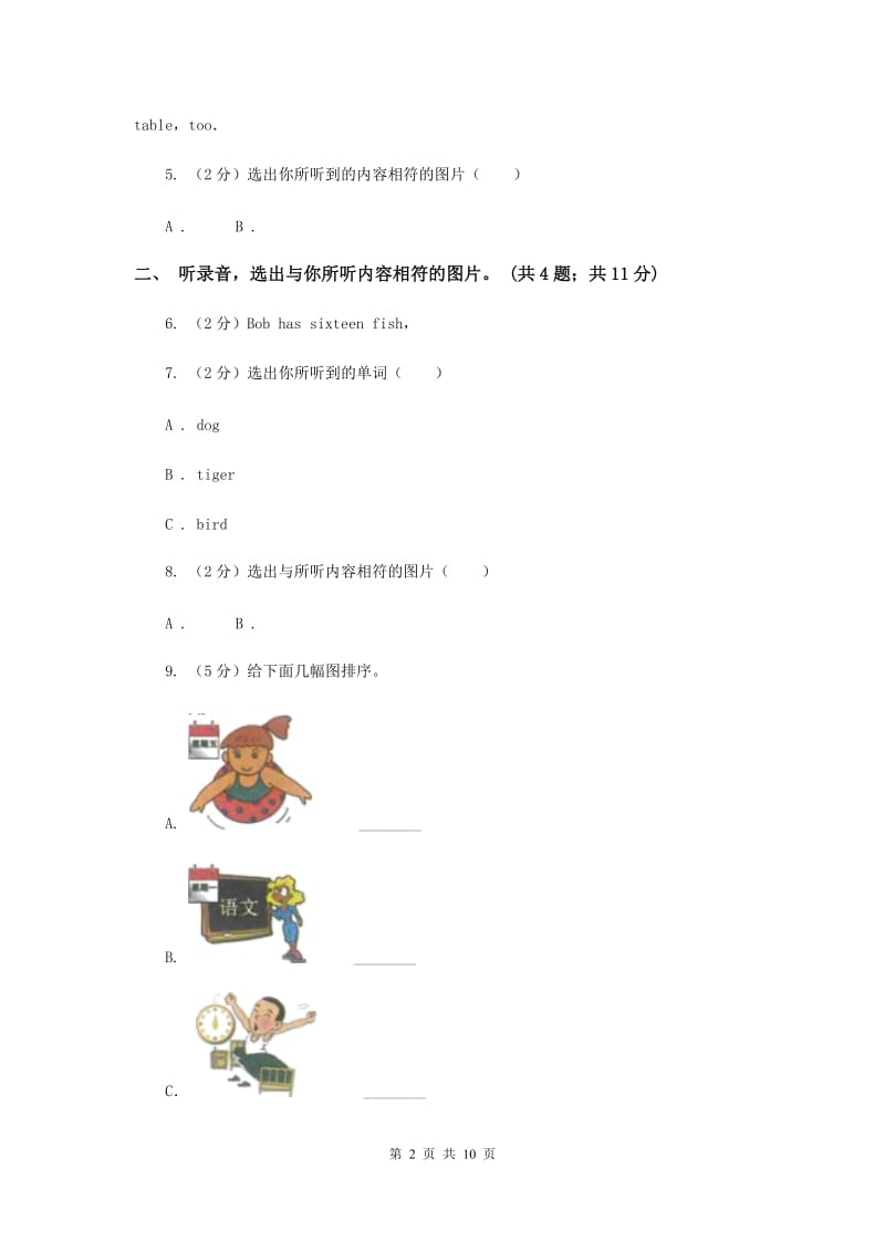 人教版（PEP）小学英语四年级上册第四单元Unit 4 My home 单元达标测试卷.doc_第2页