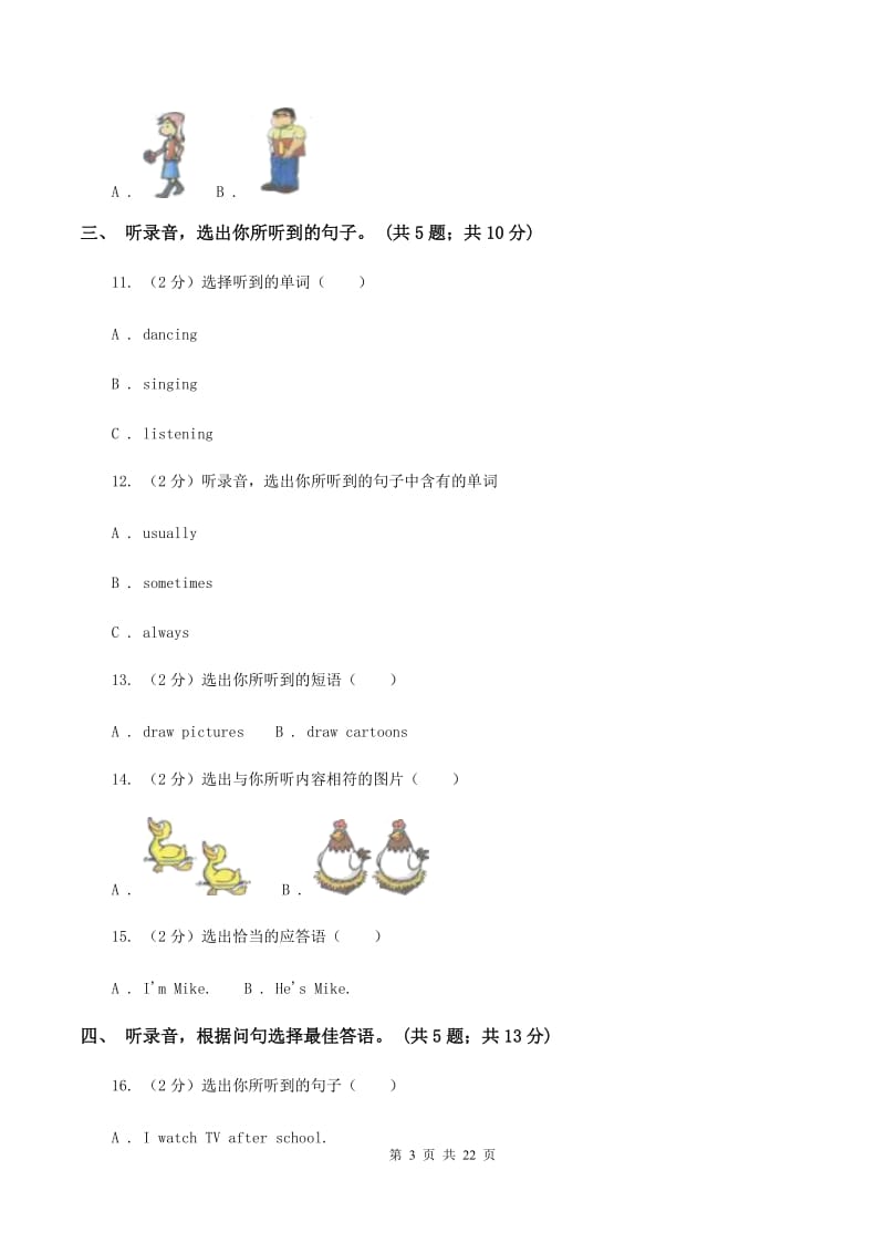 牛津上海版（深圳用）小学英语五年级上册Module 1 Getting to know each other模块测试A卷.doc_第3页