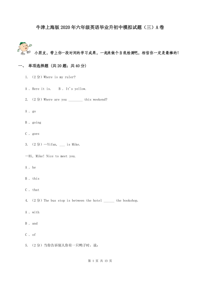 牛津上海版2020年六年级英语毕业升初中模拟试题（三）A卷.doc_第1页