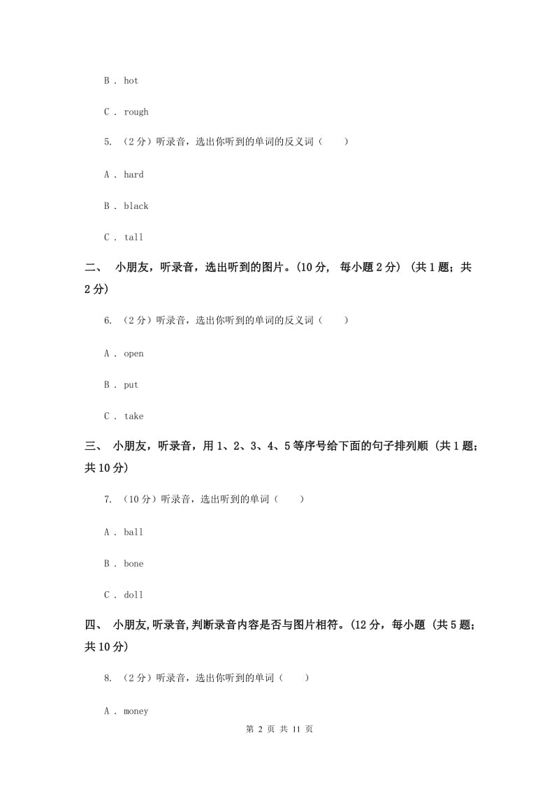 朗文版2018-2019学年一年级下学期英语期中考试试卷（暂无听力原文）.doc_第2页