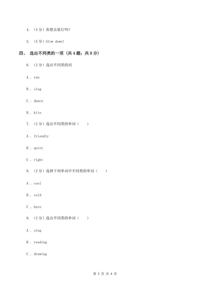 人教精通版（三起点）小学英语三年级上册Unit 6 I like hamburgers. Lesson 31 同步练习1B卷.doc_第2页