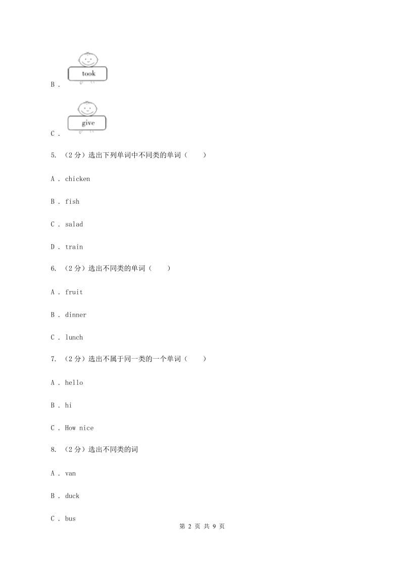 苏教版备考2020年小升初英语专题复习（语法专练）：词法（II ）卷.doc_第2页