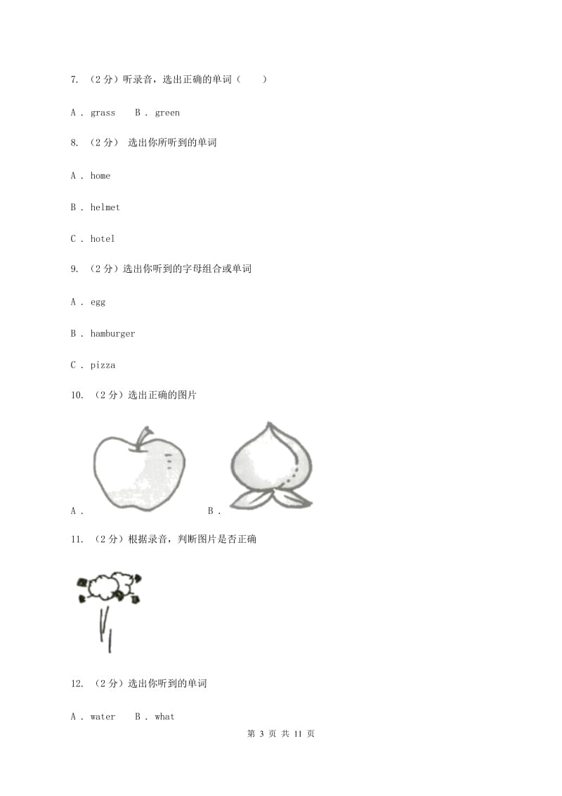 牛津上海版（试用本）2019-2020学年小学英语一年级下册Module 1 Using my five senses Unit 1 Look and seeB卷.doc_第3页