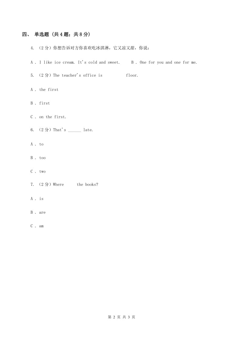 人教精通版（三起点）小学英语三年级上册Unit 3 Look at my nose.Lesson 17 同步练习2（I）卷.doc_第2页