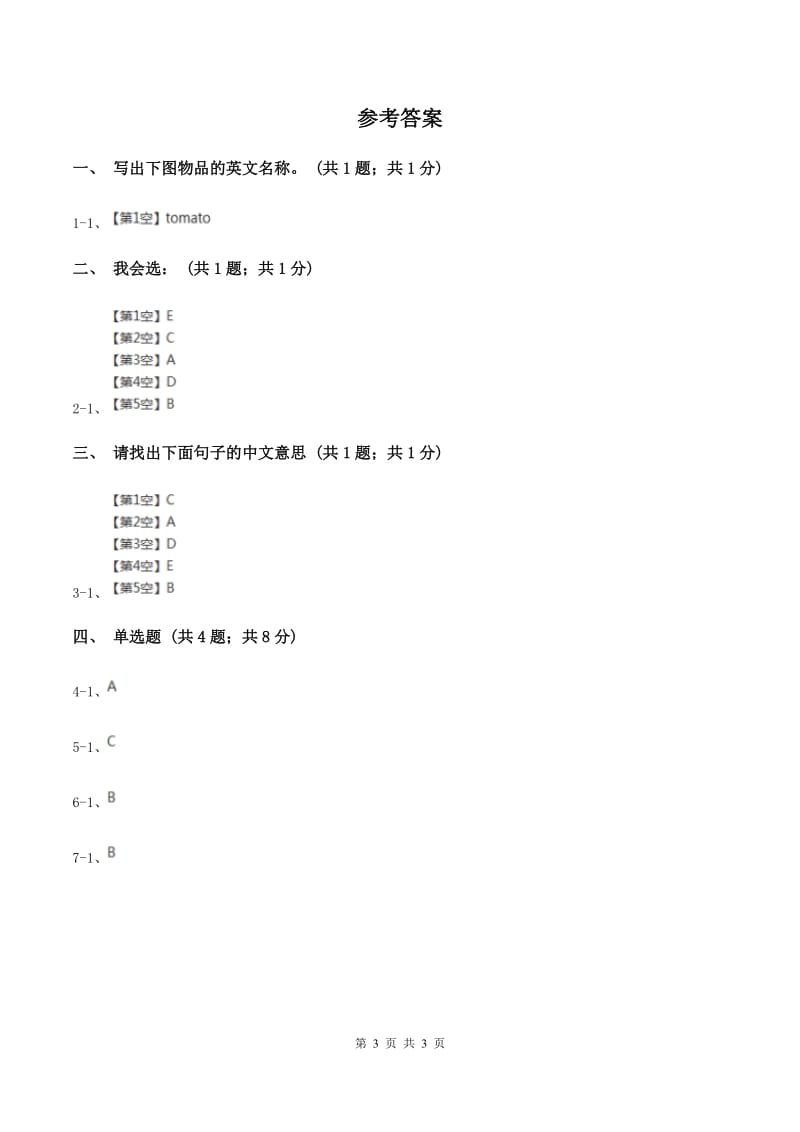 人教精通版（三起点）小学英语三年级上册Unit 3 Look at my nose.Lesson 17 同步练习2（I）卷.doc_第3页