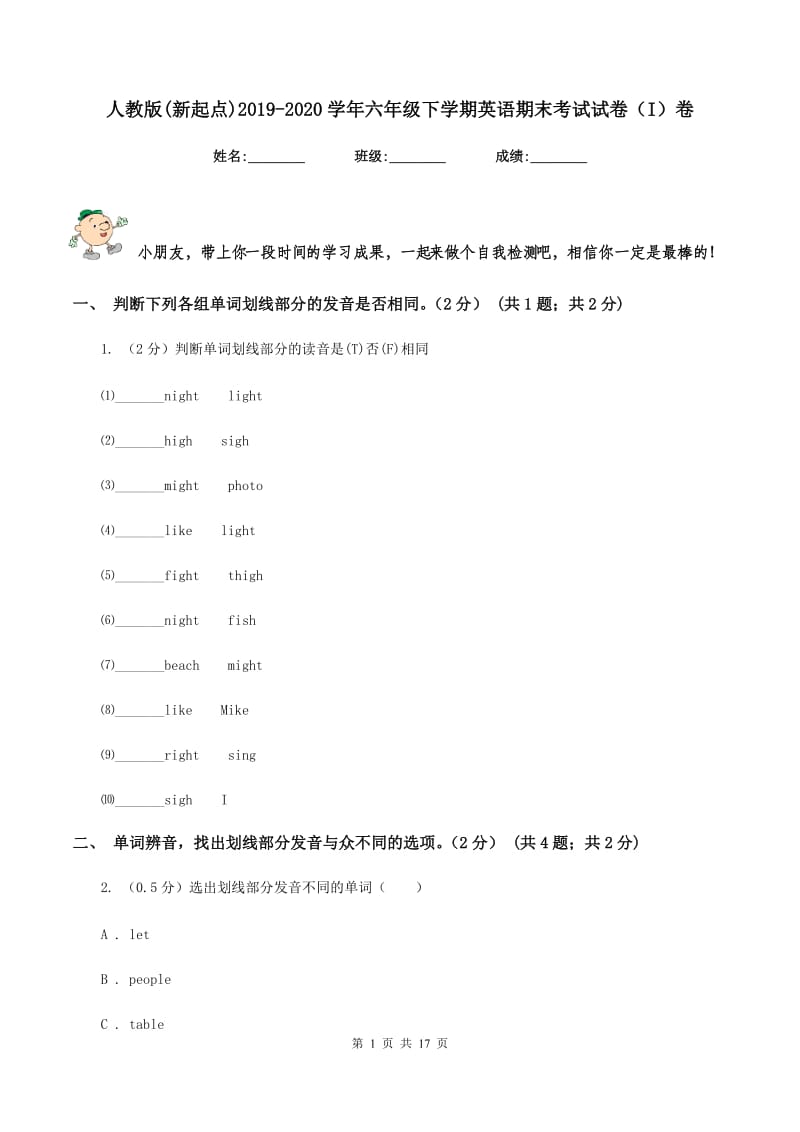 人教版(新起点)2019-2020学年六年级下学期英语期末考试试卷（I）卷.doc_第1页