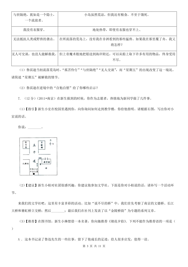 人教版2020年中考语文试卷（A卷）（II ）卷.doc_第3页