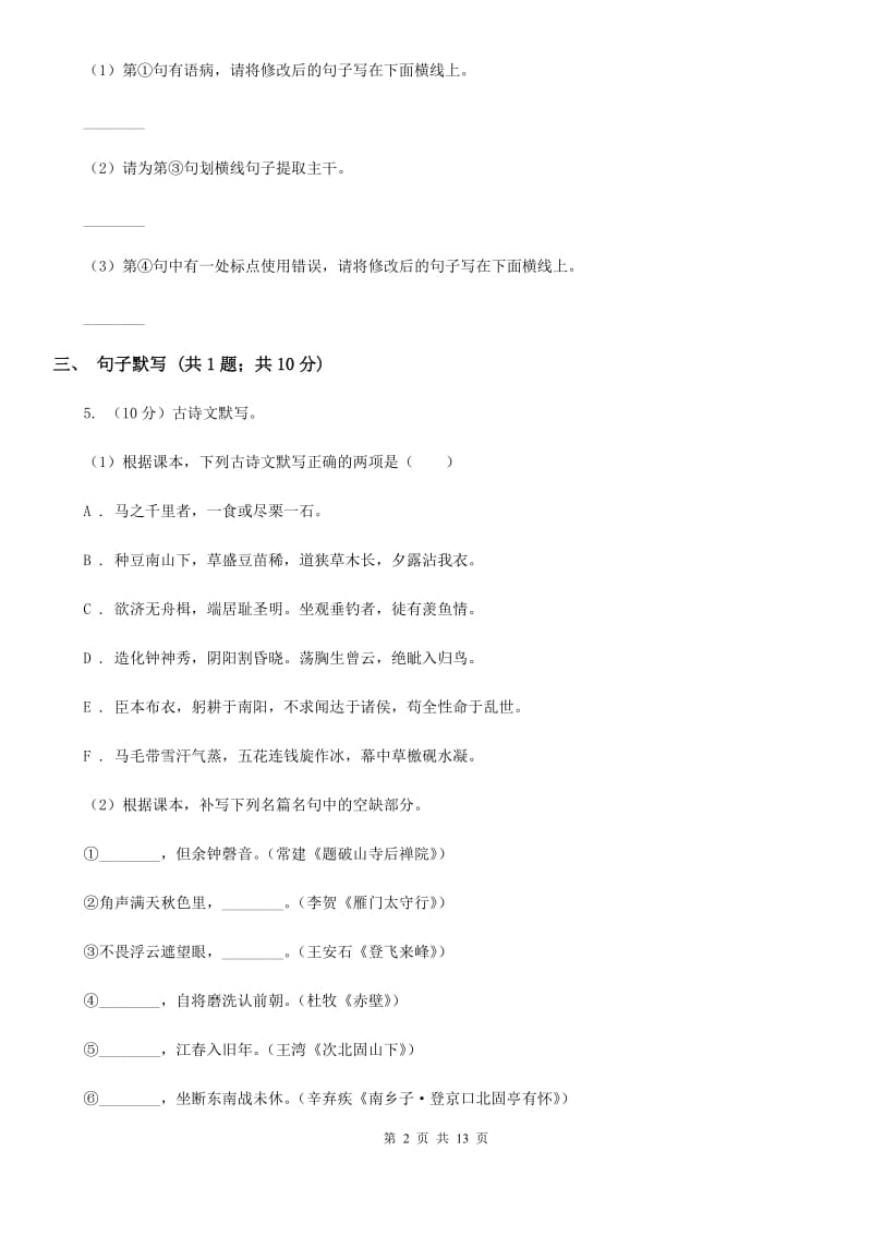 北师大版2020届九年级语文中考模拟考试试卷D卷.doc_第2页