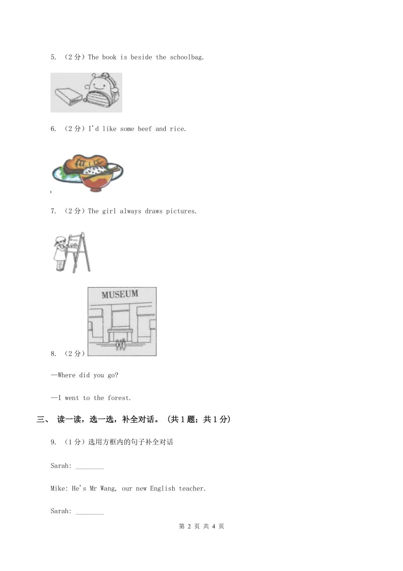 外研版（一起点）小学英语一年级上册Module 3 Unit 2 Point to the window! 同步练习3C卷.doc_第2页