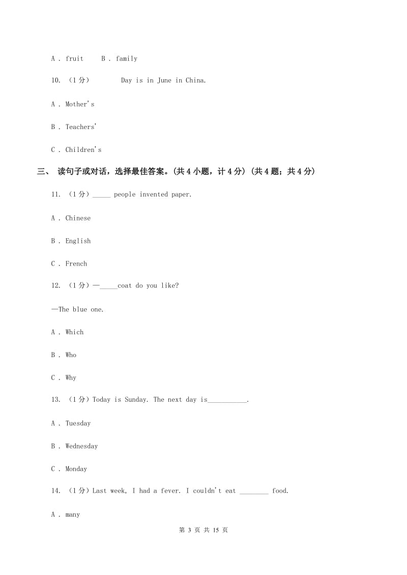 广州版2019-2020学年六年级下学期英语小升初试卷B卷.doc_第3页