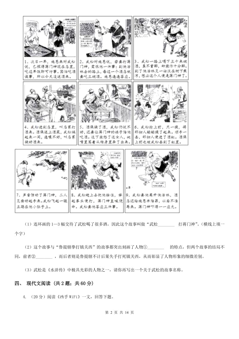 苏教版2019-2020学年七年级上学期语文期中联考试卷.doc_第2页