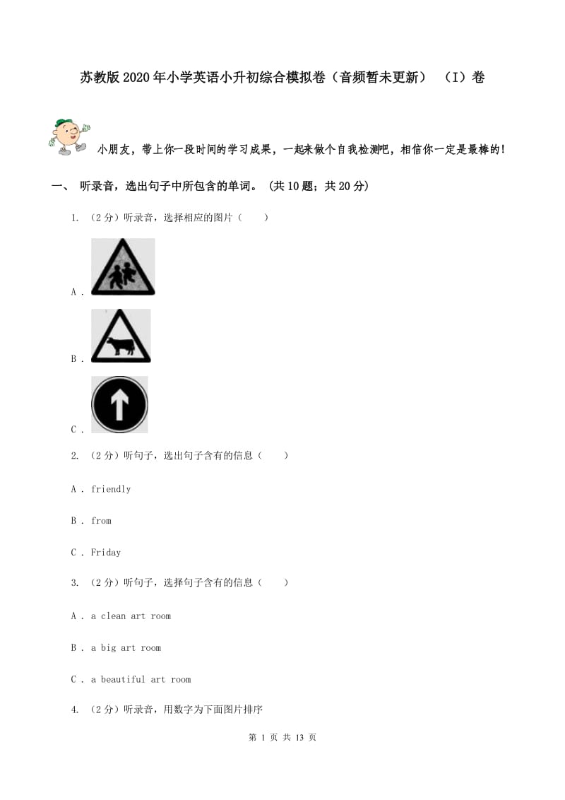 苏教版2020年小学英语小升初综合模拟卷（音频暂未更新） （I）卷.doc_第1页